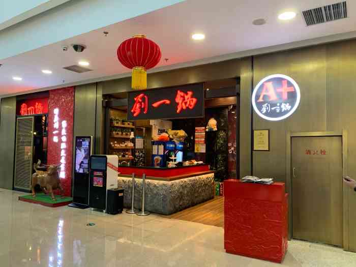 刘一锅筋头巴脑(太原街店)