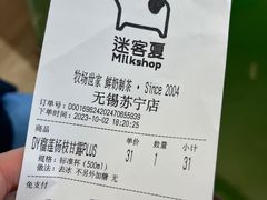 -迷客夏Milksha(无锡苏宁店)