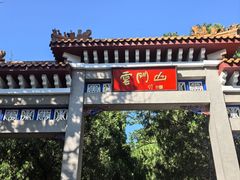 -青州市云门山风景区