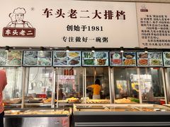 -车头老二大排档