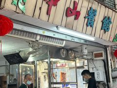 -凌舍好烧鹅(中山路店)