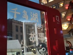 -安上粉皮.非遗手工小吃(骑龙巷店)