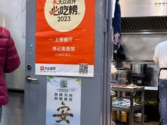 -伟记奥面馆(白塔东路店)