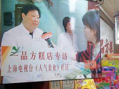 -一品方糕专卖店