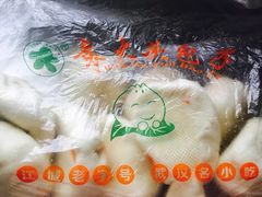 -袁大头包子(光华路店)