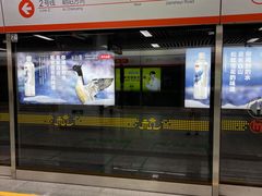 -建设三路(地铁站)