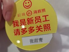 -海底捞火锅(天津SM城市广场店)
