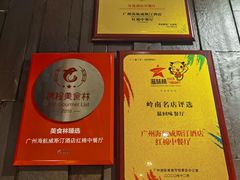 -红棉中餐厅·广州海航威斯汀酒店