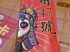 -小街47號江湖菜(四合院店)