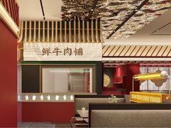 -左庭右院鲜牛肉火锅(金山万达店)