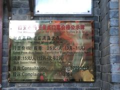 价目表-西安化觉巷清真大寺