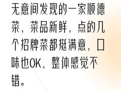 -顺峰顺水顺德菜(龙华店)