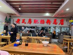 -青石桥老瓦房肥肠粉总店(青石桥总店)