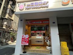 -一只酸奶牛(东方广场店)