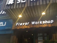 门面-福宝漠北·牛羊肉(广埠屯店)
