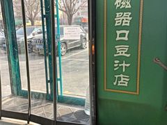 -老磁器口豆汁店(马家堡店)