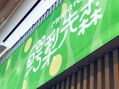 门面-牛油果大师寿司(瑞景店)