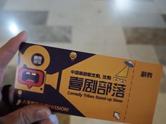 -喜剧部落脱口秀(三里屯店)