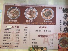 -矮子粉店1985·长沙米粉(湘春路店)