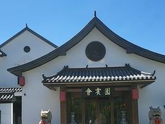 -会宾园·云山宴