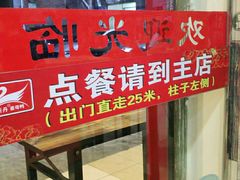 门面-斯丹姜母鸭·古法干香(涂门街总店)