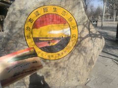 -黄沙古渡原生态旅游区