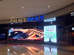 -百丽宫影城(IMAX万象城店)