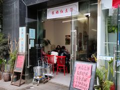 门面-袁妈红豆汤(重庆总店)