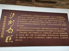 -泸州白糕(慈善路店)