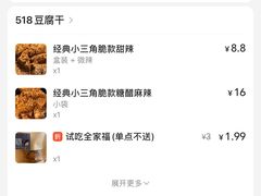 -518豆腐干(总店)