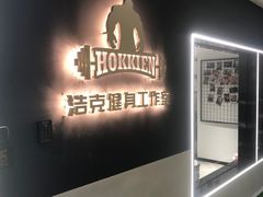 -浩克健身工作室