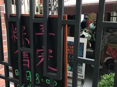 -璐坊粽王(复兴中路店)