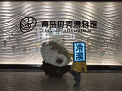 -青岛贝壳博物馆