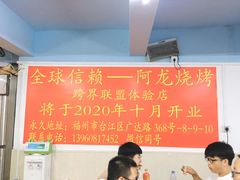 -阿龙烧烤(广达路店)