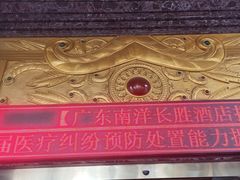 -南洋长胜酒店(广州东站天平架地铁站店)