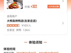 -大鸭梨烤鸭(左家庄店)