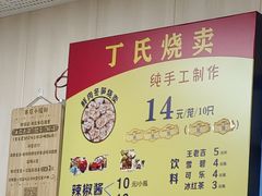 -枫泾丁氏烧卖(枫丽路店)