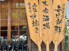 -炉胜·炉端烧·居酒屋