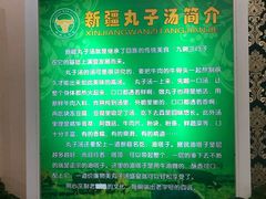 -尔力新疆丸子汤(北屯店)