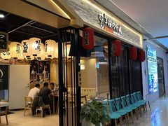 -樱の千渡日式料理·铁板烧•烧鸟(金盛田广场店)
