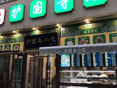门面-护国寺小吃(安定门店)