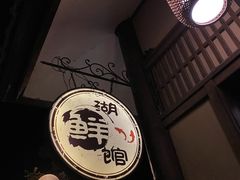 -品渔味湖鲜馆(拈花湾店)