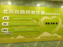 -丝路传奇·中国拉面航母店(北医三院店)