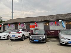-传统菜农庄(皇姑路店)