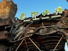 -横店影视城梦幻谷园区