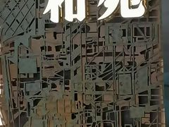 -和苑酒家·一线江景(星寰店)