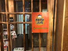 门面-和萌牛肠烧烤(财富中心店)