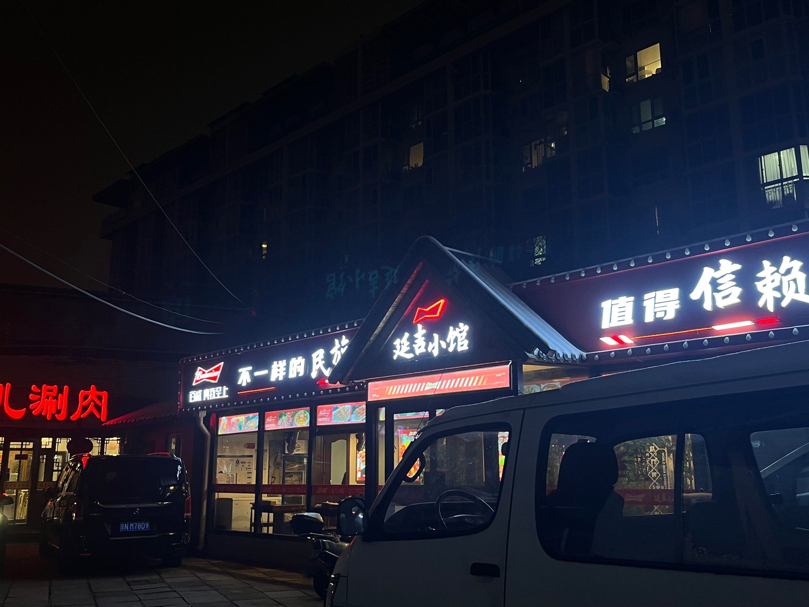 东风北桥地铁站附近的延吉餐厅