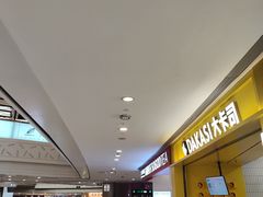 -大卡司DAKASI(番禺奥园店)