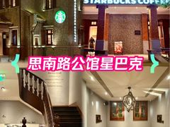 -星巴克臻选(思南公馆店)